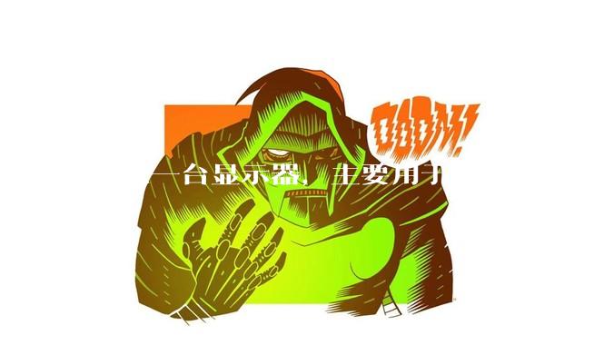 想买一台显示器，主要用于设计和办公，4K分辨率最好，刷新率不追求，1500左右的有吗？